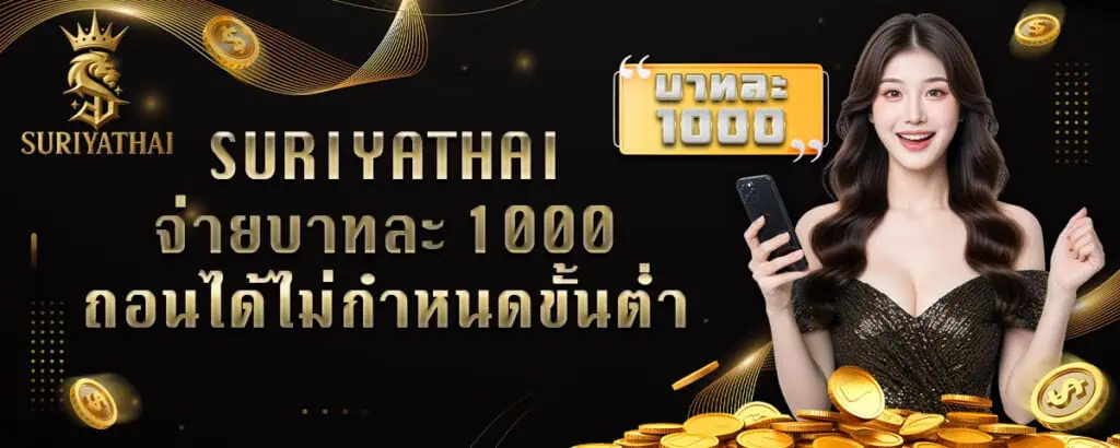 suriya thai โกงไหม