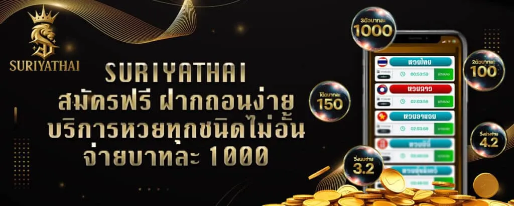 suriyathai โกงไหม