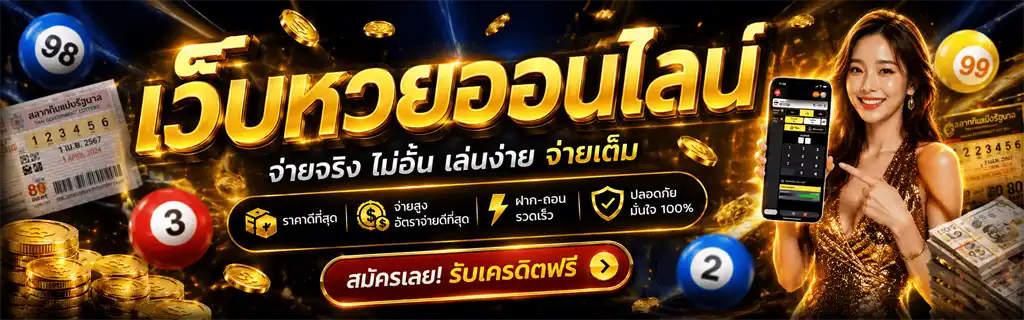หวยสุริยาไทย